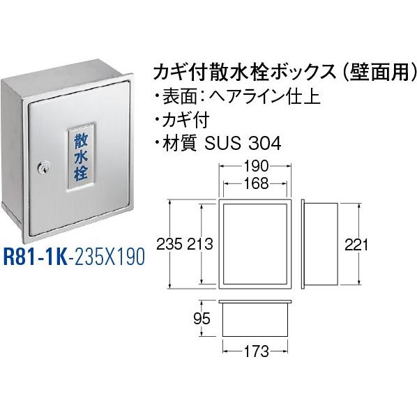 SANEI（水栓金具） - カギ付散水栓ボックス席（壁面用） R81-1K-235X190 [30715037] SANEI 三栄水栓製造所 住宅設備-手洗器用水栓