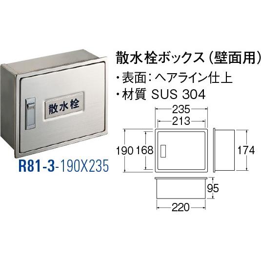 散水栓ボックス R81-3-190X235 [30715040] SANEI 三栄水栓製作所 | 
