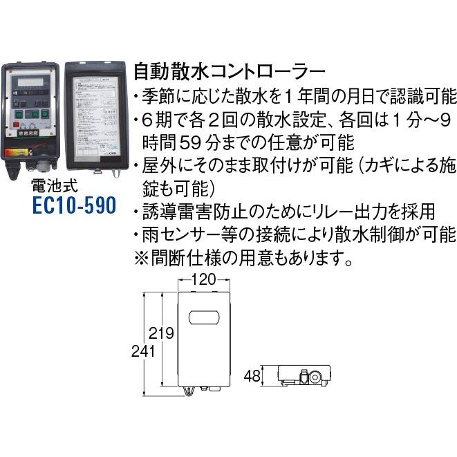 自動散水コントローラー EC10-590 [30715119] SANEI 三栄水栓製作所 | 