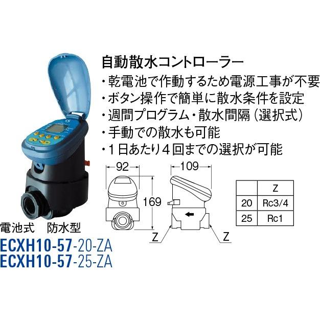 自動散水コントローラー ECXH10-57-20-ZA [30715128] SANEI 三栄水栓製作所