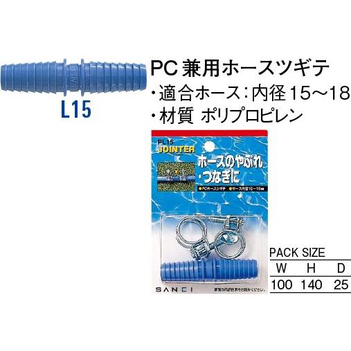 PC兼用ホースツギテ L15 [30715337] SANEI 三栄水栓製作所 | 