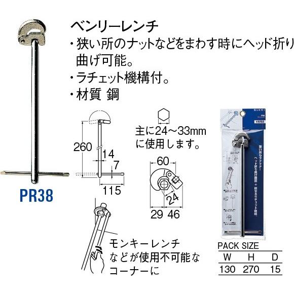 ベンリーレンチ PR38 [30716014] SANEI 三栄水栓製作所 | 
