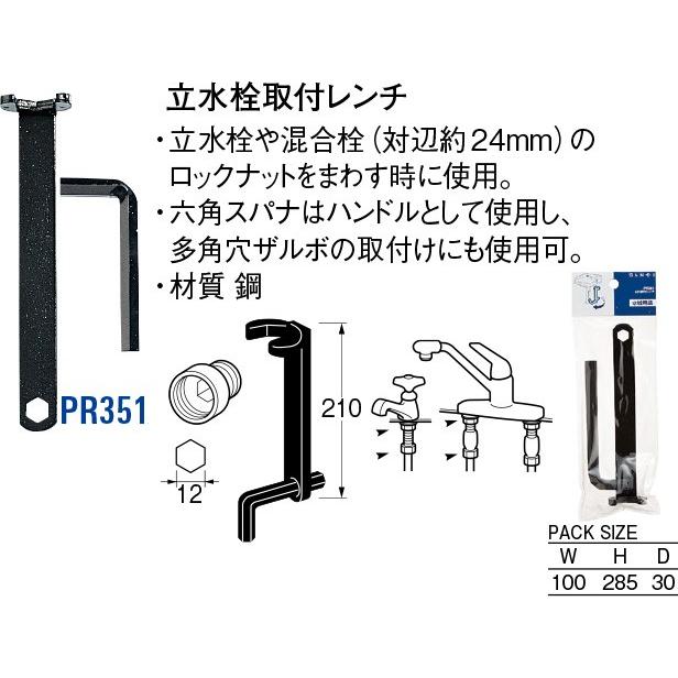 SANEI 立水栓取付レンチ PR351 [30716022] 三栄水栓製作所 : e