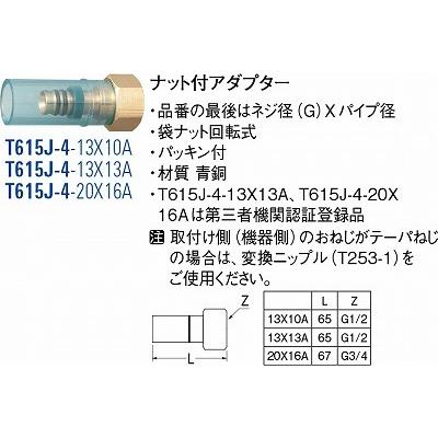 ナット付アダプター T615J-4-13X10A [3078096] SANEI 三栄水栓製作所｜e-kitchenmaterial