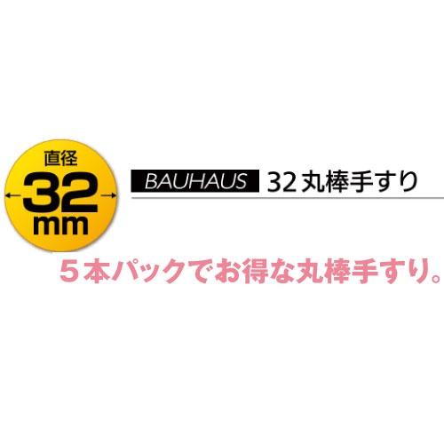 室内用手すり 32丸棒手すり 4m 5本入り マツ六 [32NC4R] φ32×4000mm ナチュラルクリア4トン配送 車上渡し 法人様事務所入限定 メーカー直送 |  | 02