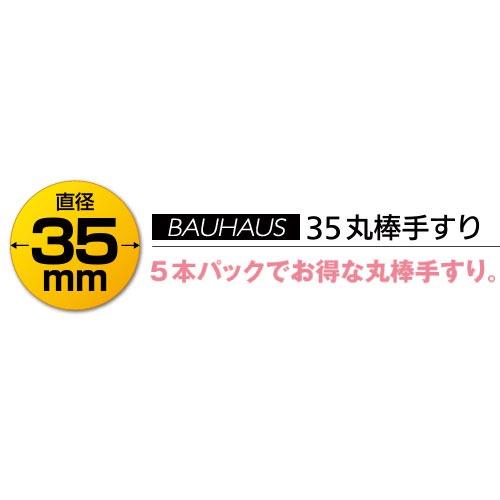 室内用手すり 35丸棒手すり 4m 5本入 マツ六 [35NC4R] φ35×4000mm ナチュラルクリア4トン配送 車上渡し 法人様事務所入限定 メーカー直送 |  | 02