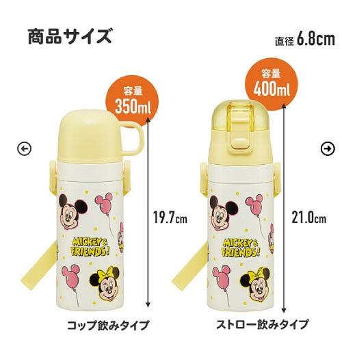 子供用2WAYボトル コップ＆ストロー 400ml/350ml ミッキー＆フレンズ