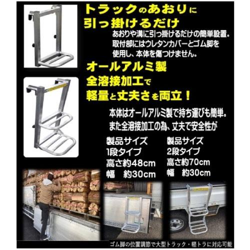 トラック用 荷台はしご 2段タイプ [511567] 高さ約70cm×幅約30cm トラックのあおりに引っ掛けるだけ シンセイ メーカー直送 超PayPay祭 |  | 01