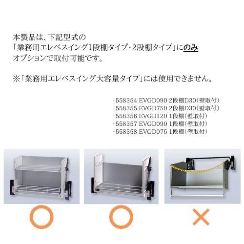 業務用収納 業務用エレベスイングオプション 耐震ラッチ 1段棚2段棚取付可能 [558359] 衝撃を感知しロック 飛び出し防止 ダイドー DAYDO メーカー直送 |  | 01