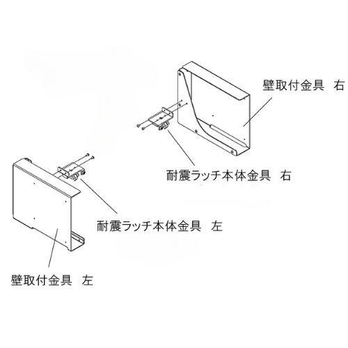 業務用収納 業務用エレベスイングオプション 耐震ラッチ 1段棚2段棚取付可能 [558359] 衝撃を感知しロック 飛び出し防止 ダイドー DAYDO メーカー直送 |  | 04