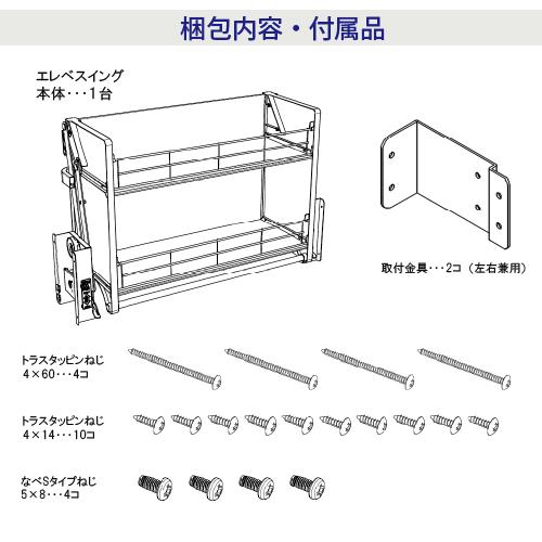 吊戸棚用昇降式収納 エレベスイング W750mm DAYDO [558375] 住宅用収納機能商品 メーカー直送 |  | 04