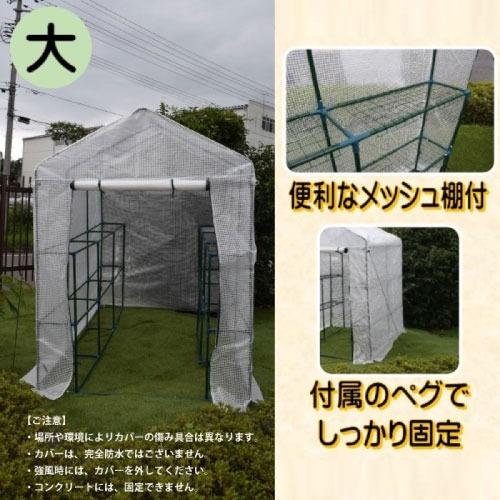 園芸用 菜園ハウス 大 [627013] 完全防水仕様ではありません メッシュ棚付 温室栽培 付属のペグでしっかり固定 シンセイ メーカー直送 |  | 02