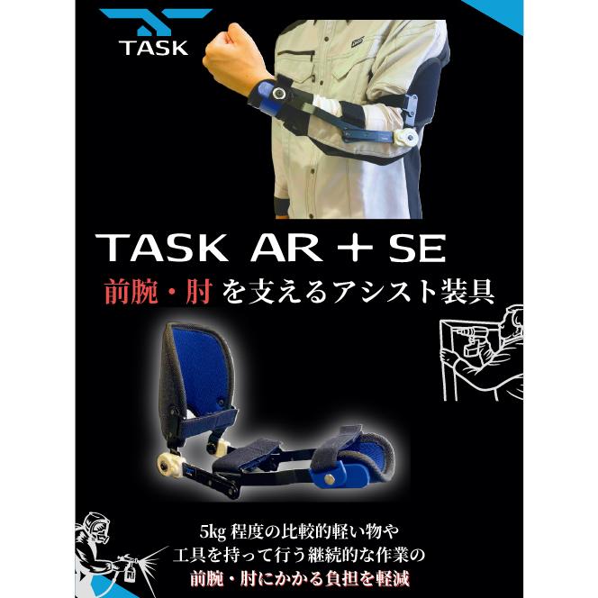 アシストツール TASK AR + SE 1個入り DAYDO [774580] 前腕・肘のアシスト装具 負荷を軽減 メーカー直送 |  | 01