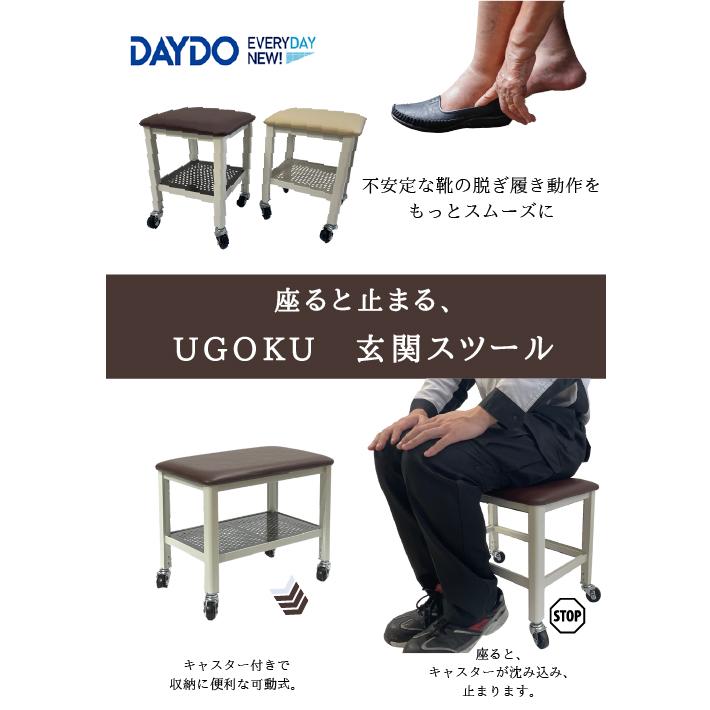 住宅雑貨 UGOKU 玄関スツール 天板ブラウン 幅600mm 座ると止まる DAYDO [999101] メーカー直送 |  | 01