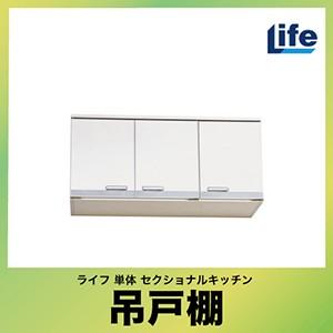 吊戸棚 法人様限定 メーカー直送 セクショナルキッチン 幅900 地域限定 セクショナルキッチン Rタイプ ライフ A 900t Rタイプ ライフ 奥行375 00t E キッチンまてりある