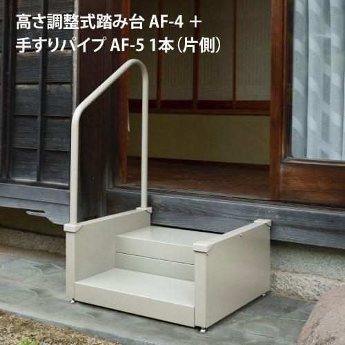 高さ調整式踏み台用 手すりパイプ マツ六 [AF-5] アーバングレー Φ31.8 耐荷重100kg(静止)4トン配送 車上渡し 法人様事務所入限定 メーカー直送 |  | 02