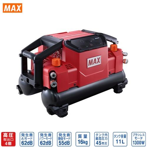エアコンプレッサー AK-1310Eシリーズ マックス MAX [AK-HH1310E 