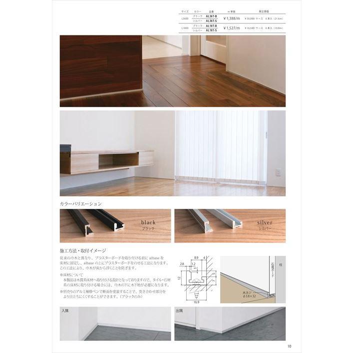 極小アルミ巾木albase アルベース 直線ジョイント 1個入 [AL10J] 2トン車配送 工務店・事務所送りのみ 現場入れ不可 森田アルミ 法人様限定 メーカー直送 |  | 04