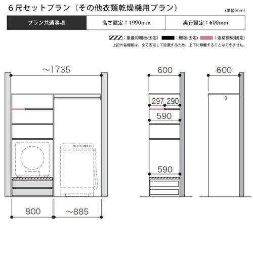 ラクロ ハンガーパイプ・引出し2段 タテ型洗濯機ドラム式洗濯機用 6尺 [AY000028□] 南海プライウッド 現場不可 法人事務所限定 メーカー直送