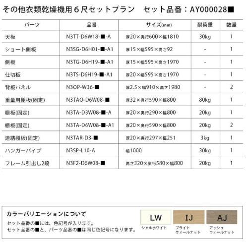 ラクロ ハンガーパイプ・引出し2段 タテ型洗濯機ドラム式洗濯機用 6尺 [AY000028□] 南海プライウッド 現場不可 法人事務所限定 メーカー直送