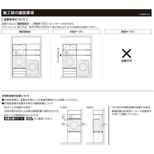 ラクロ ハンガーパイプ・引出し2段 タテ型洗濯機ドラム式洗濯機用 6尺 [AY000028□] 南海プライウッド 現場不可 法人事務所限定 メーカー直送