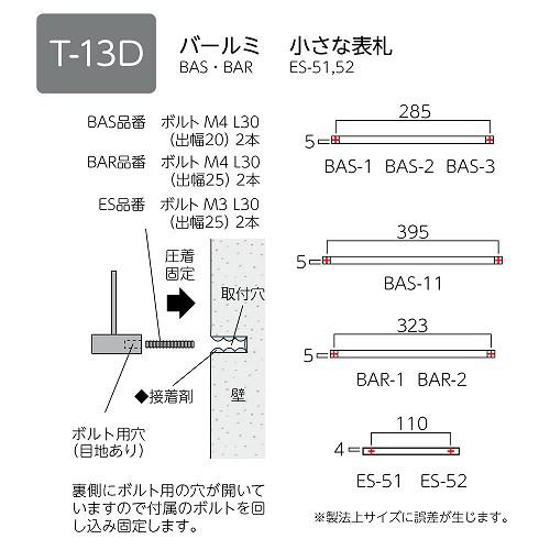 表札 バールミ ストレートタイプ [BAS-3-HHL] バー:ハードヘアライン 切文字:ゴールド塗装 美濃クラフトメーカー直送｜e-kitchenmaterial｜04