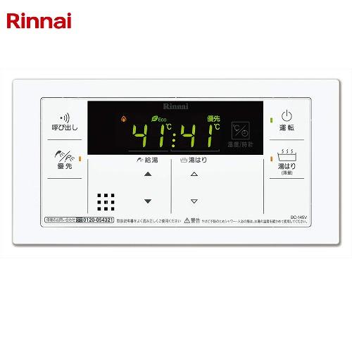 ガス給湯器用 給湯専用 浴室リモコン リンナイ Rinnai [BC-145V(A)] 音声ナビ機能 オートストップ機能 Ecoシグナル 停電モード 145シリーズ | 