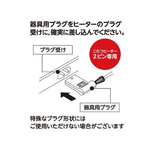 こたつコード こたつヒーター2ピン専用 3m AC125V 7A [BC-2PLT(A)] ５時間自動切タイマー付 電源スイッチ メトロ電気 ユアサプライムス |  | 05