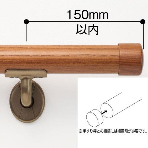 室内用手すり BAUHAUS 35木製エンドキャップ マツ六 [BD-19MB] Mブラウン 固定には別途接着剤が必要4トン配送 車上渡し 法人様事務所入限定 メーカー直送 |  | 02