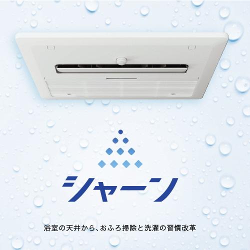浴室キレイ機能付き浴室暖房乾燥機 シャーン ノーリツ [BDV-J4108AUKNC 