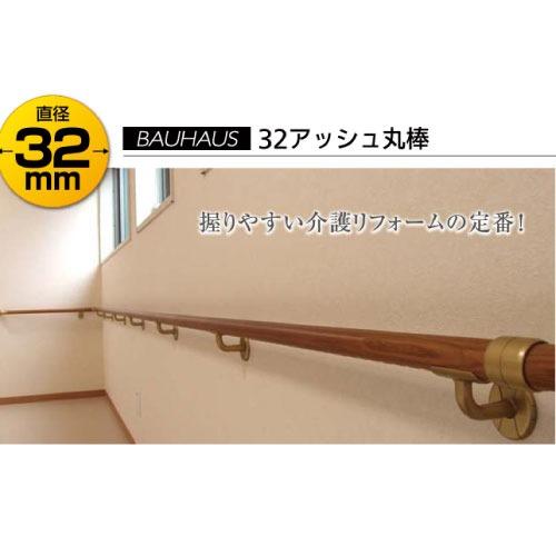 室内用手すり BAUHAUS 32アッシュ丸棒 ディンプル付 4m マツ六 [BE-114] φ32×4000mm Mブラウン 4トン配送 車上渡し 法人様事務所入限定 メーカー直送 |  | 02