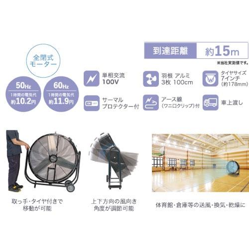 【欠品中 7月下旬頃入荷予定】扇風機 100cmビッグファン ナカトミ [BF-100VZ] 3枚羽根 単相100V 自動首振りなし 車上渡し 法人様限定 メーカー直送 |  | 01