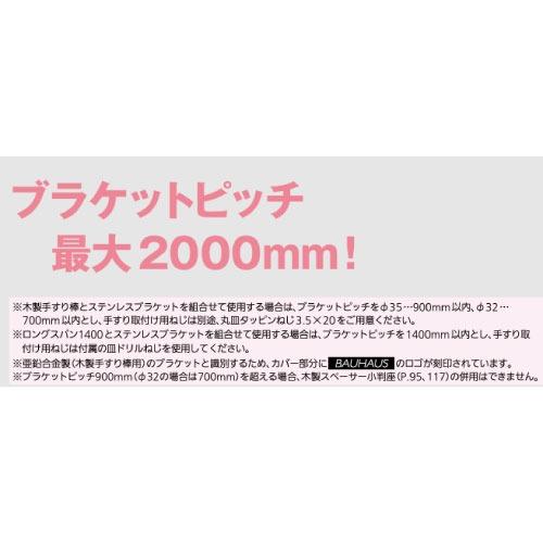 室内用手すり BAUHAUS 32襖用脱着手すり棒 2m マツ六 [BF-31C] 木目クリア φ32×2000mm 4トン配送 車上渡し 法人様事務所入限定 メーカー直送 |  | 02