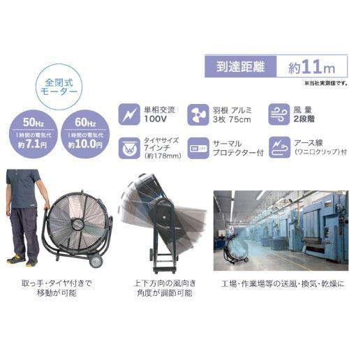 扇風機 75cmビッグファン ナカトミ [BF-75VZ] 3枚羽根 単相100V 自動首振りなし 法人様限定 メーカー直送 |  | 01