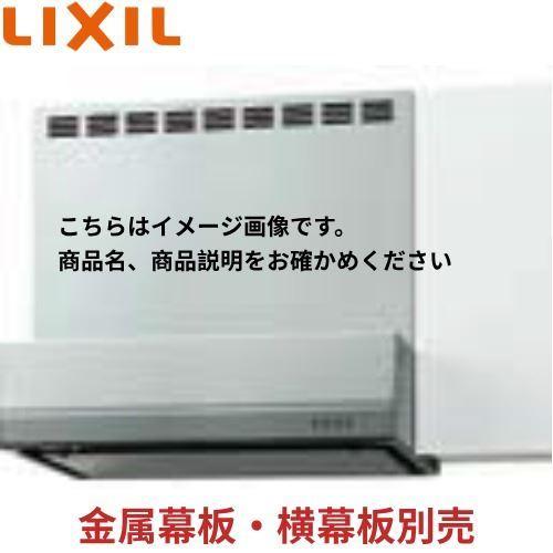 レンジフード BFRSシリーズ(シロッコファン) リクシル LIXIL レンジフード BFRSシリーズ(シロッコファン) リクシル LIXIL