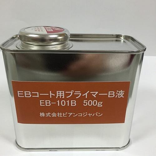 EBコート材対応ビアンコートB用プライマー B液500G BIANCO [BIANCO9