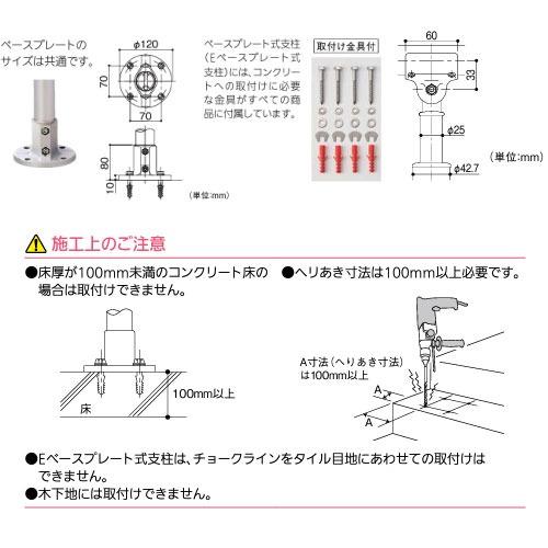 屋外用手すり BAUHAUS フリーRレール ベースプレート式支柱 マツ六 [BJ-10ST] ステンカラー色 4トン配送 車上渡し 法人様事務所入限定 メーカー直送 |  | 02