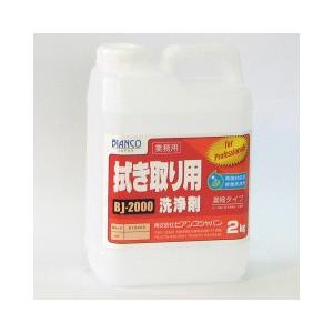 拭き取り用洗浄剤 2kg ビアンコ BIANCO [BJ-2000 2kg] 環境対応型 水アカ ヤニ汚れ 油汚れ 汚れ除去｜e-kitchenmaterial