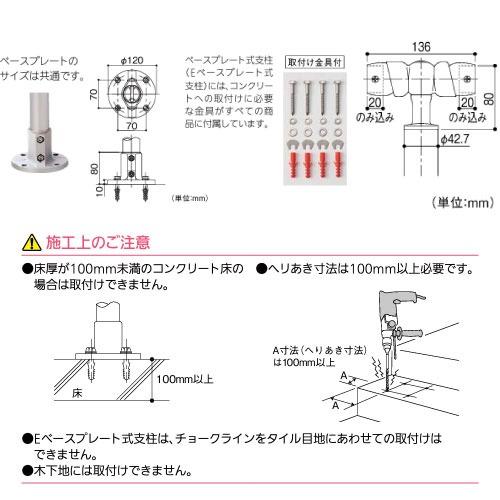 屋外用手すり BAUHAUS フリーRレール Eベースプレート式コーナー支柱 H1200mm マツ六 [BJ-207ST] 4トン配送 車上渡し 法人様事務所入限定 メーカー直送_2