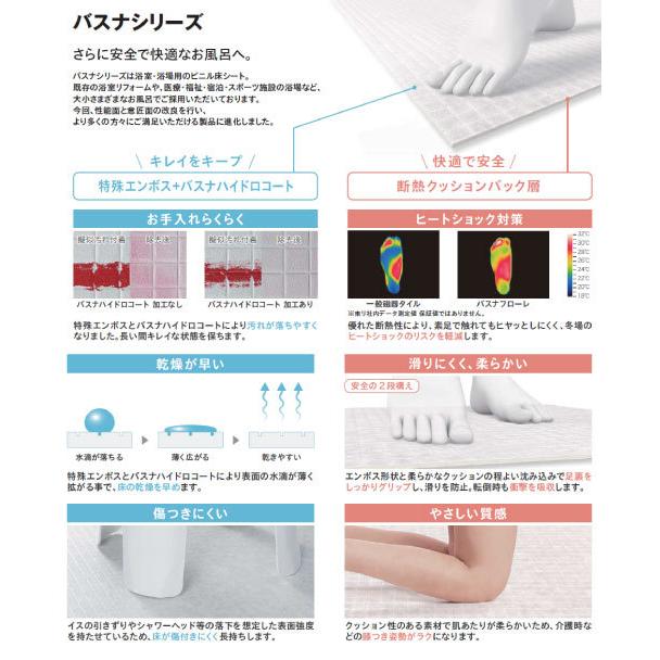 発泡複層ビニル床シート バスナアルティ [BNA2***] 浴室・浴場用ビニル床シート キャスター走行性 接触温熱感 機械浴室に最適 東リ TOLI メーカー直送 |  | 02