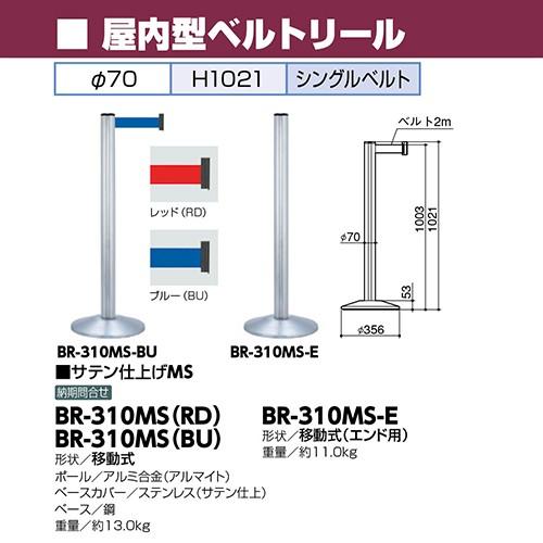 屋内型ベルトリール [BR-310MS-E] φ70×H1021mm サンポール 受注生産品 キャンセル不可 納期約1ヶ月 法人限定 メーカー直送 |  | 01