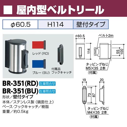 屋内型ベルトリール φ60.5×H114mm カラー:ベルト青 [BR-351(BU)] サンポール 受注生産品 キャンセル不可 納期約1ヶ月 法人限定 メーカー直送 |  | 01
