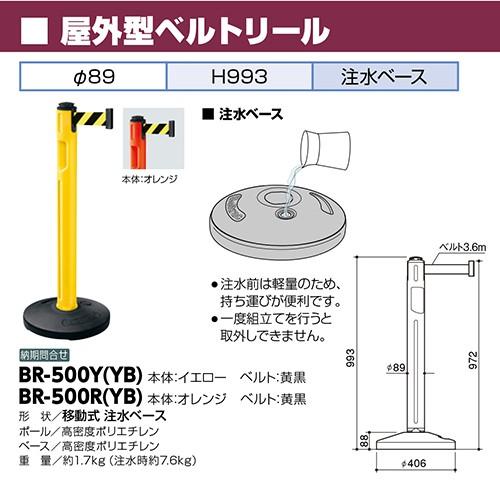屋外型ベルトリール φ89×H993mm カラー:ベルト黄黒 [BR-500R(YB)] サンポール 受注生産品 キャンセル不可 納期約1ヶ月 メーカー直送 |  | 01