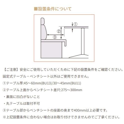 乳幼児用補助いす Combi ブースターシートBU11 コンビウィズ [BU11] ワンタッチ取り付け スタッキング可能 2ヵ所固定 法人様限定 メーカー直送 |  | 02