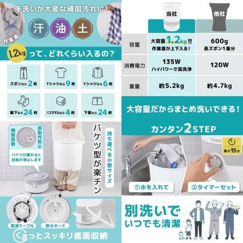 小型洗濯機 バケツランドリー2 容量1.2kg [BUCKETSWH] 持ち運べる 大