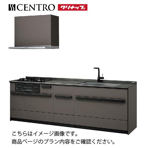 クリナップ システムキッチン セントロ(CENTRO) 間口2550mm 間口 クリナップ システムキッチン セントロ(CENTRO) 間口2550mm 間口