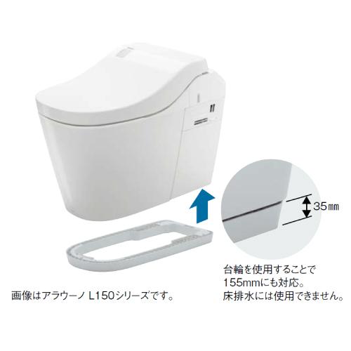 Panasonic アラウーノL150用台輪 パナソニック [CH150Z] PP製 壁