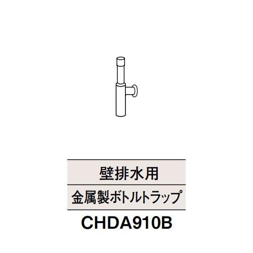 アラウーノカウンター 金属製ボトルトラップ 壁排水用 パナソニック Panasonic [CHDA910B] ベッセルカウンター本体キャビネット無しのプラン用_1