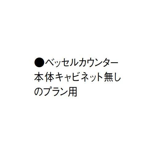 アラウーノカウンター 金属製ボトルトラップ 壁排水用 パナソニック Panasonic [CHDA910B] ベッセルカウンター本体キャビネット無しのプラン用_2