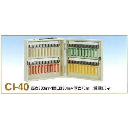 キーボックス Cタイプ 鍵40本用 携帯・壁掛兼用 [Ci-40] アイボリー色